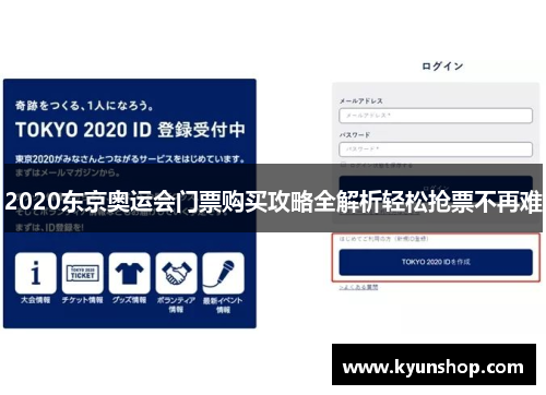 2020东京奥运会门票购买攻略全解析轻松抢票不再难